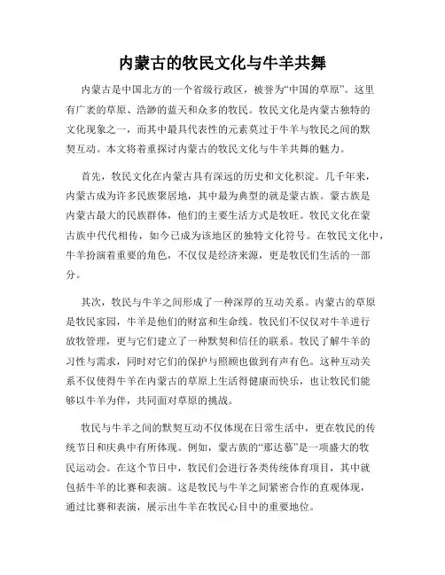 内蒙古的牧民文化与牛羊共舞