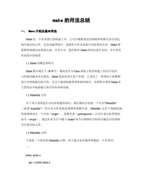 make的用法总结