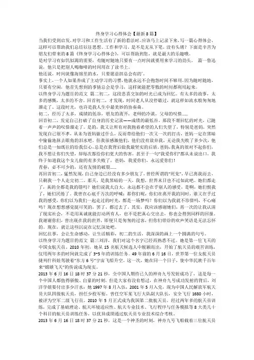 2023最新-终身学习心得体会【最新8篇】