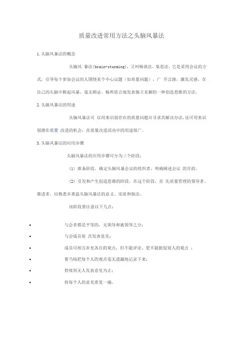 企业质量改进常用方法
