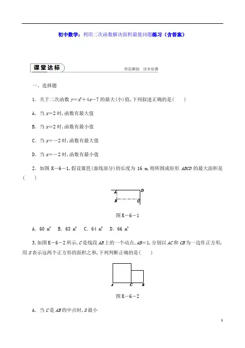 初中数学：利用二次函数解决面积最值问题练习(含答案)