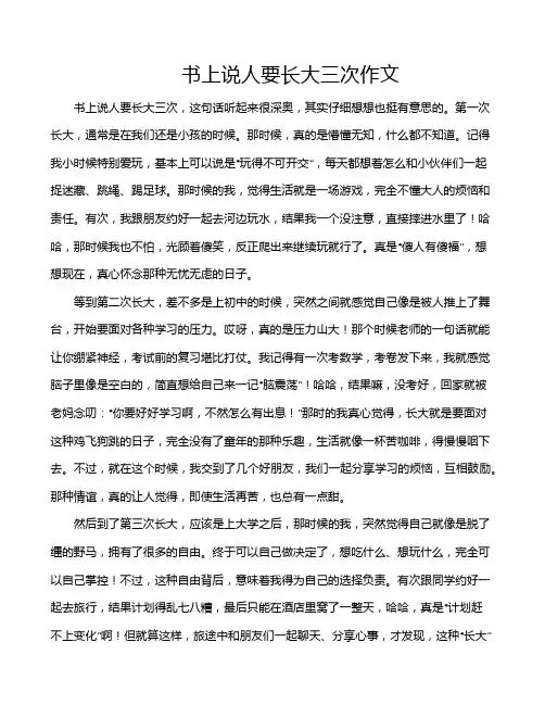 书上说人要长大三次作文