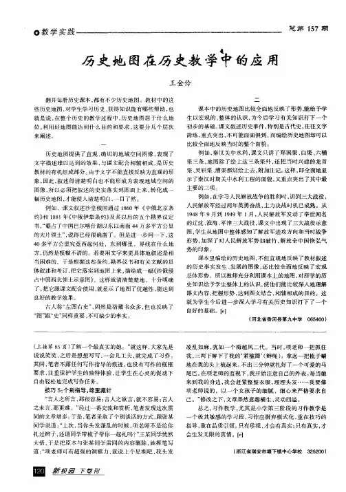 历史地图在历史教学中的应用