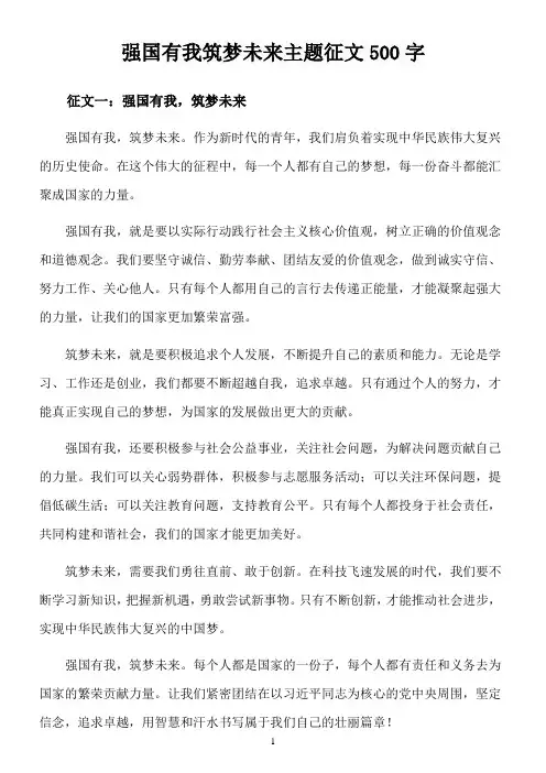 强国有我筑梦未来主题征文500字