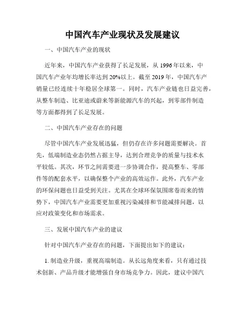 中国汽车产业现状及发展建议