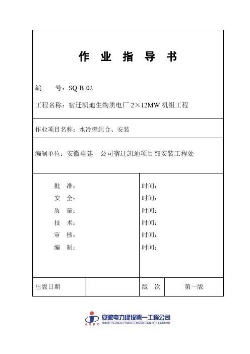 7.水冷壁作业指导书
