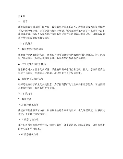 教学成果实践报告(3篇)