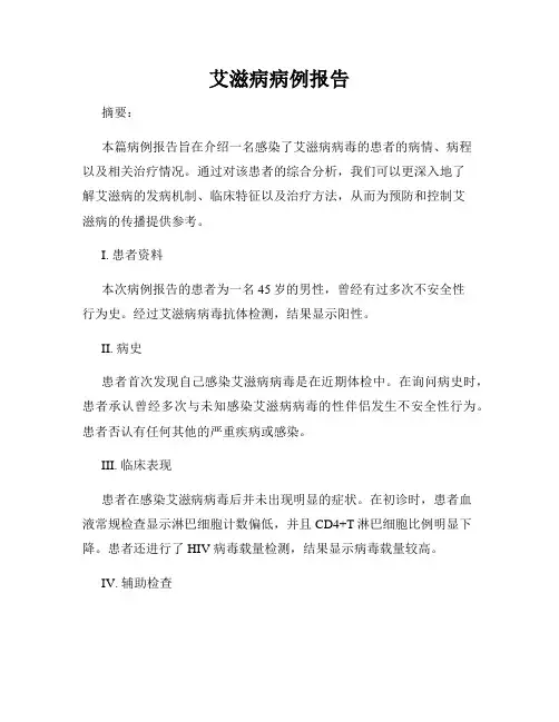 艾滋病病例报告