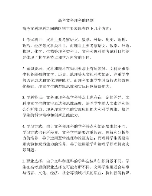 高考文科理科的区别
