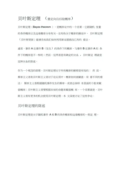 贝叶斯定理