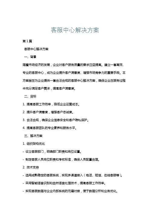 客服中心解决方案