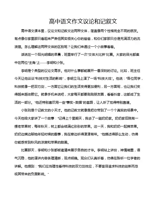 高中语文作文议论和记叙文