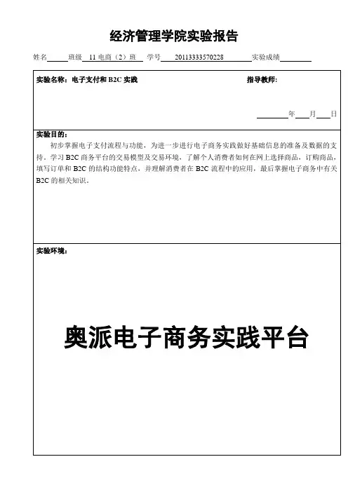 奥派电子商务实践平台