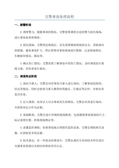 交警事故处理流程
