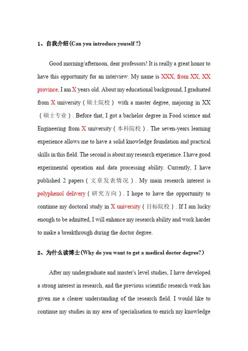 博士英文面试问题总结
