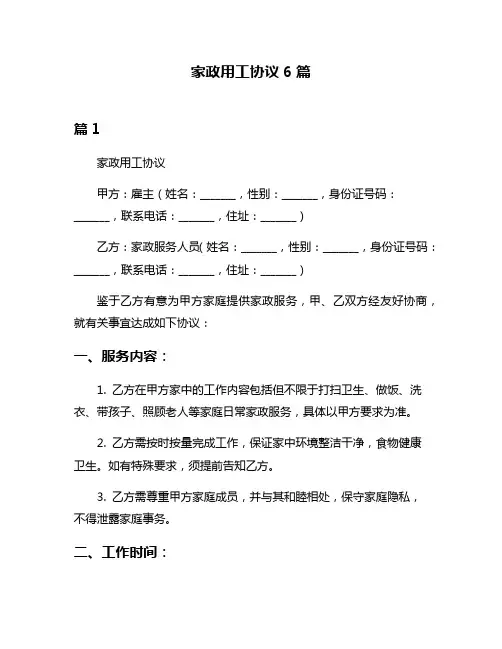 家政用工协议6篇