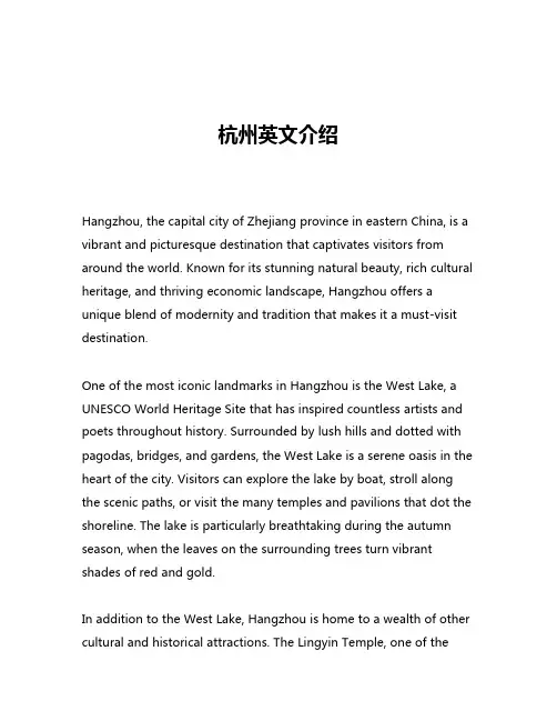 杭州英文介绍