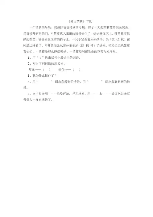 《爱如茉莉》课内阅读
