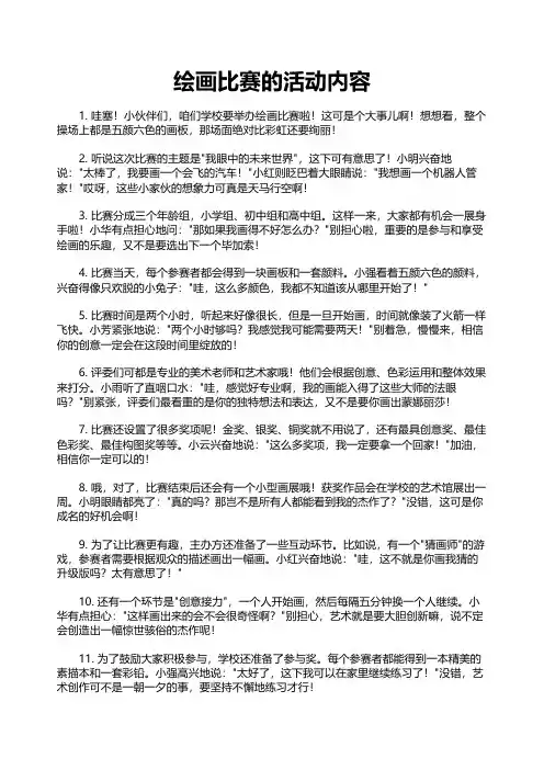 绘画比赛的活动内容