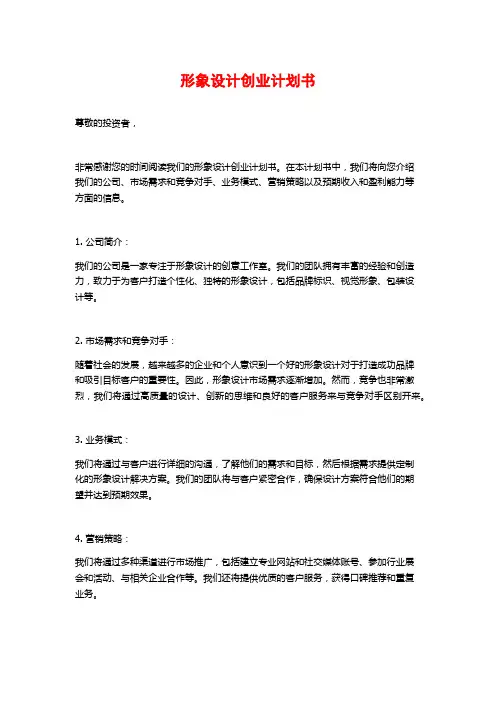 形象设计创业计划书