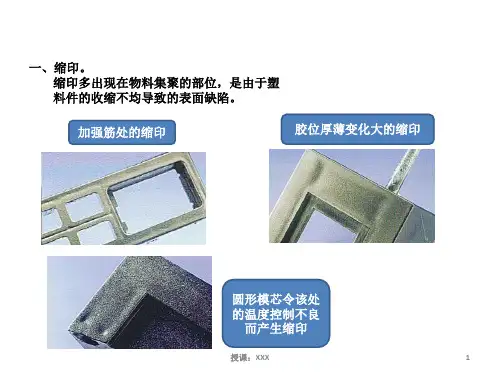 注塑缺陷的分析PPT课件