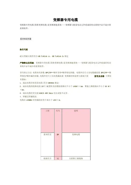 变频器专用电缆