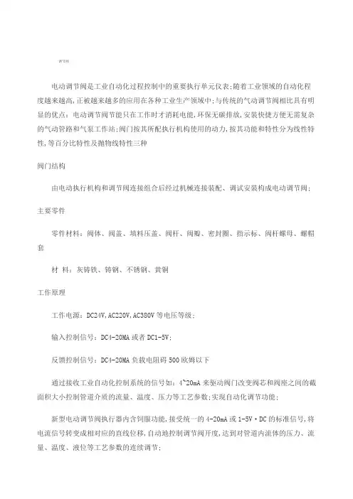 电动调节阀说明书