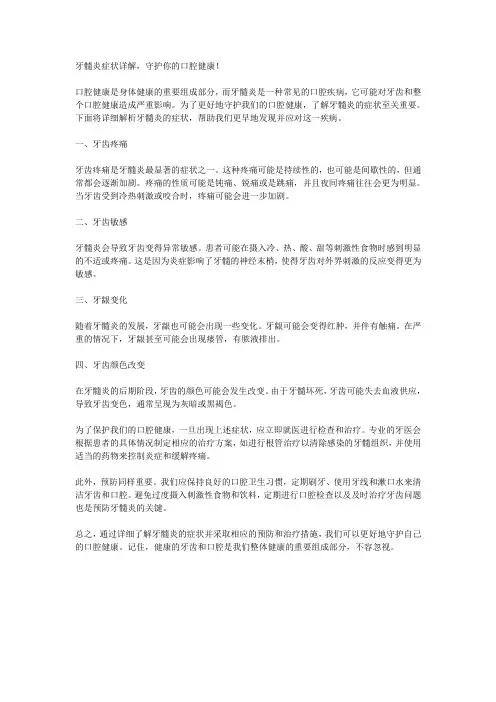 牙髓炎症状详解,守护你的口腔健康!