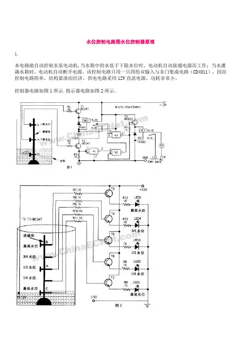 水位控制电路图水位控制器原理
