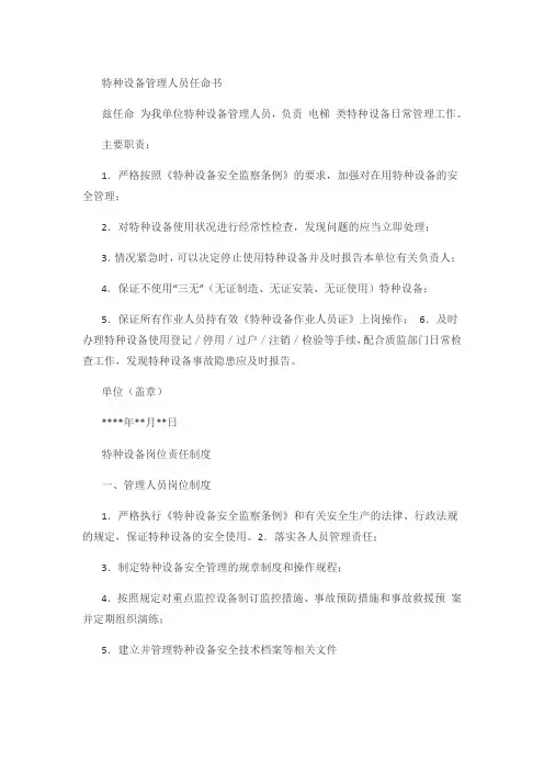 特种设备管理人员任命书