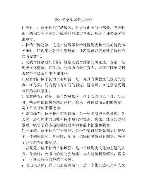 长治冬季旅游景点排行