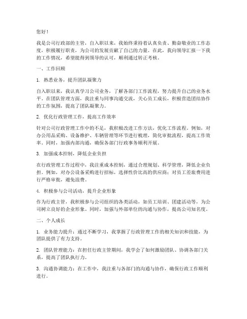 行政主管转正的报告