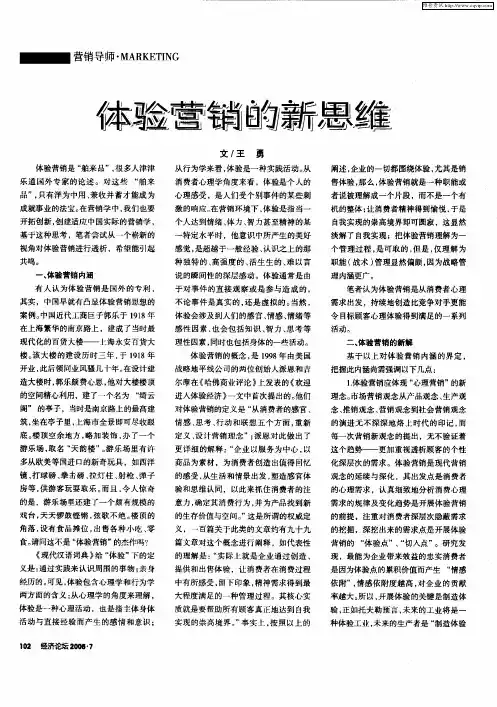 体验营销的新思维