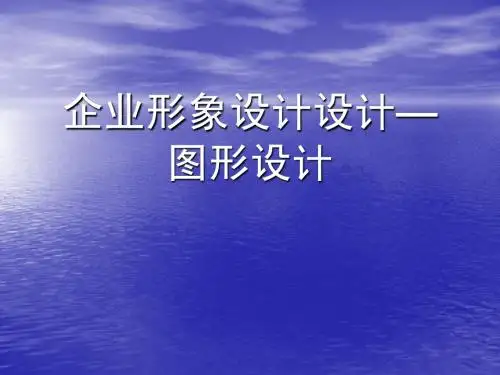VI设计图形设计