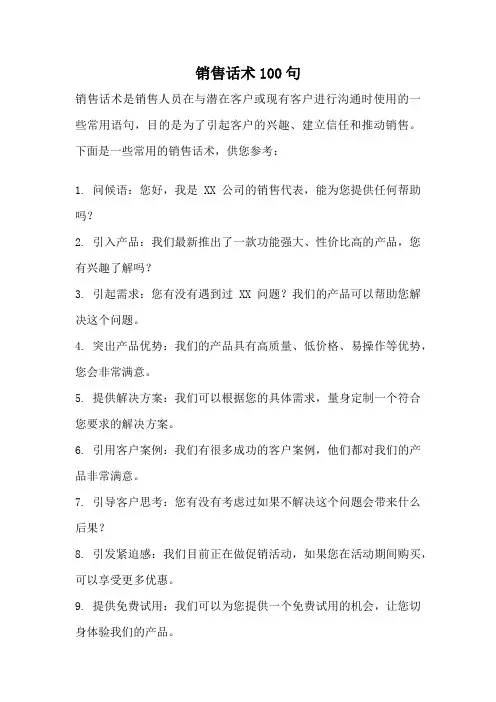 销售话术100句