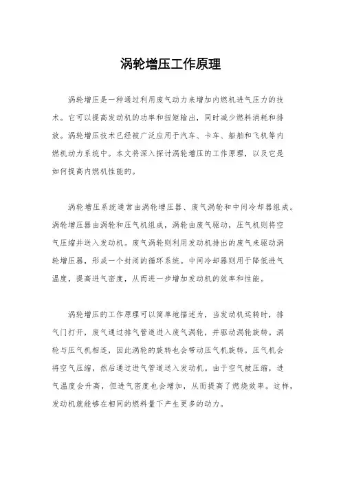 涡轮增压工作原理
