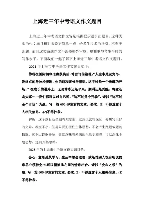 上海近三年中考语文作文题目