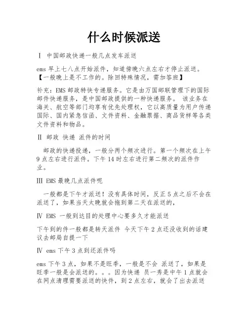 什么时候派送