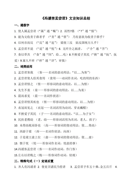 冯谖客孟尝君文言知识总结