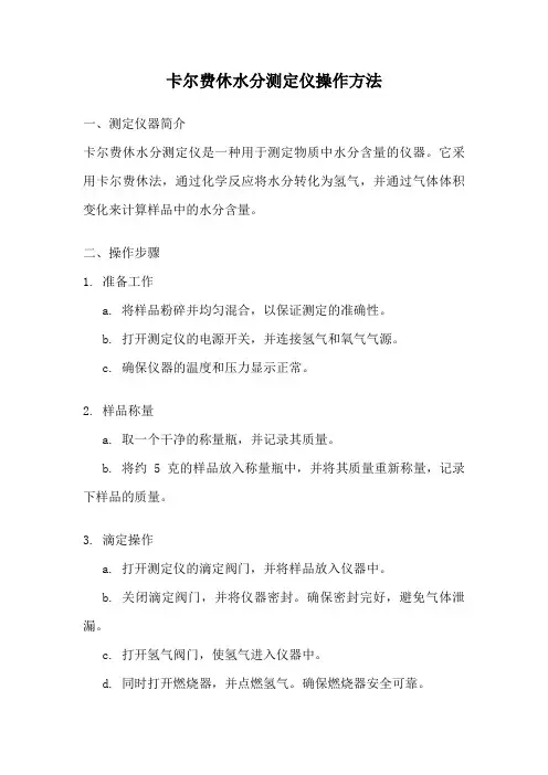 卡尔费休水分测定仪操作方法
