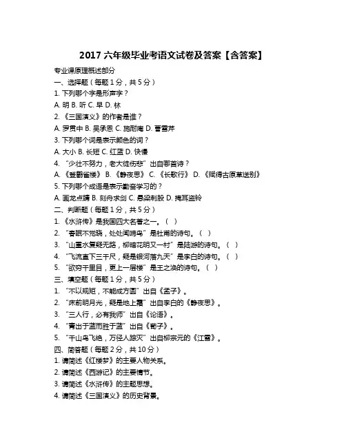 2017六年级毕业考语文试卷及答案【含答案】