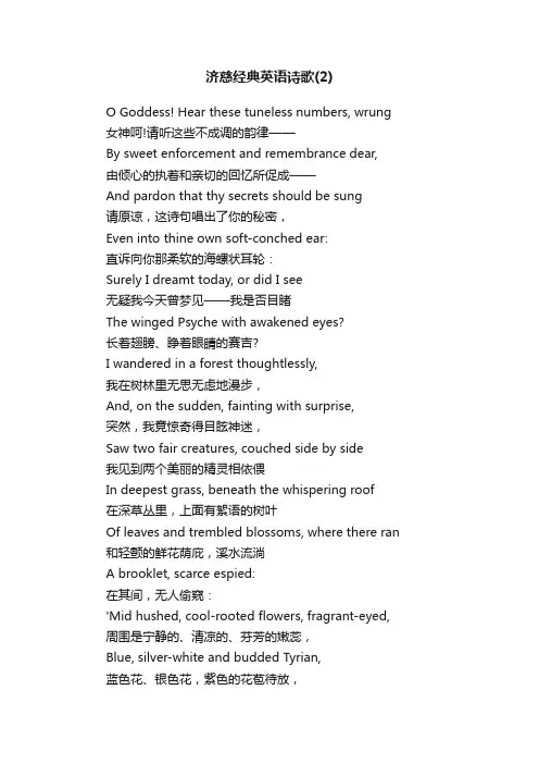 济慈经典英语诗歌（2）