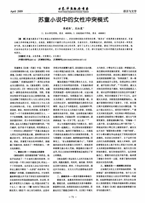 苏童小说中的女性冲突模式