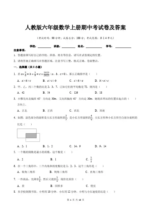 人教版六年级数学上册期中考试卷及答案