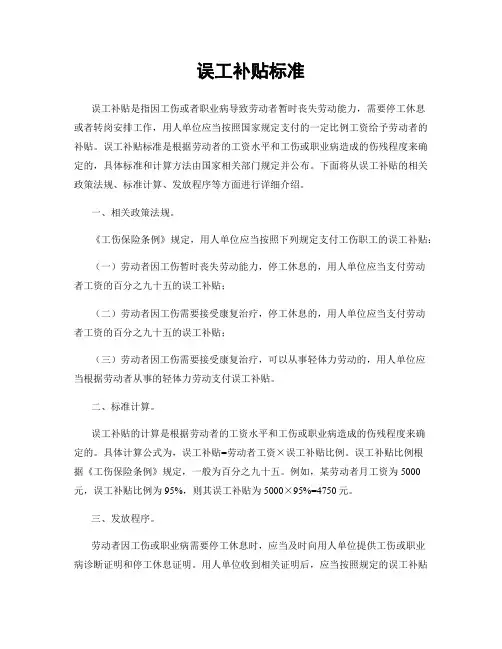 误工补贴标准