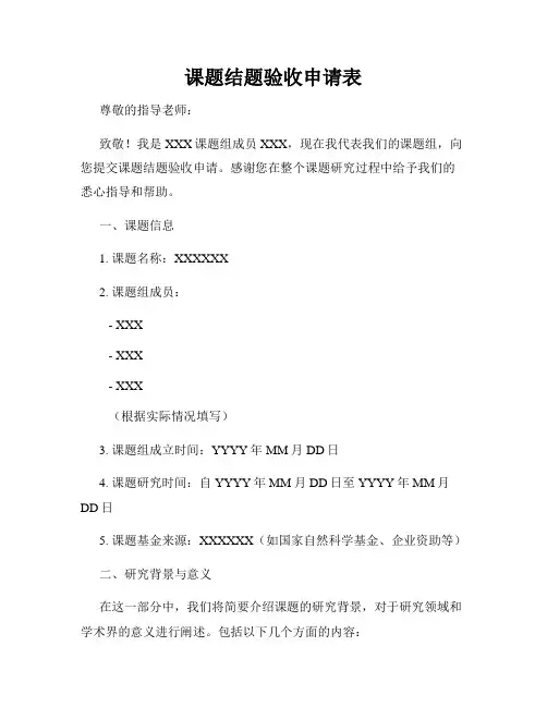 课题结题验收申请表