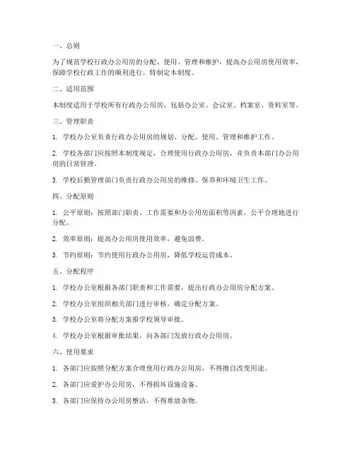 学校行政办公用房管理制度