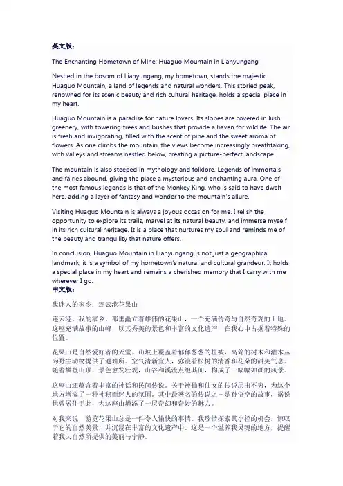 我的家乡连云港花果山作文
