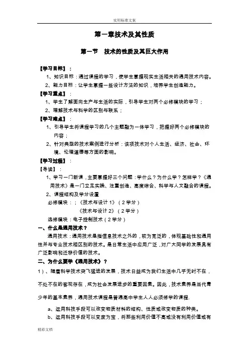 粤教版通用技术必修1全册教案设计