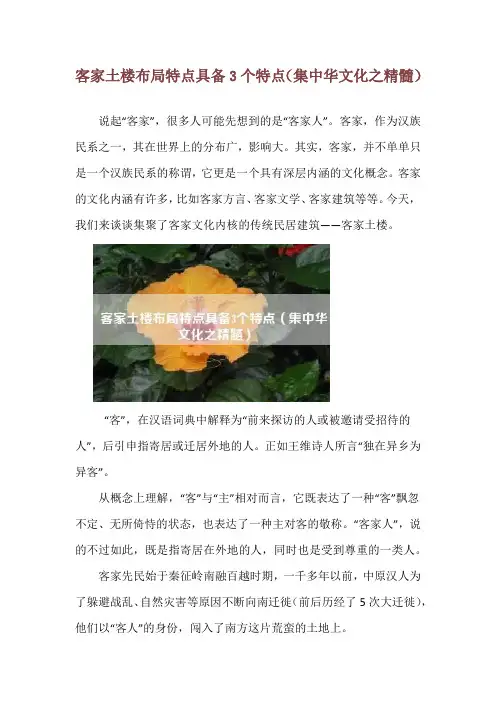 客家土楼布局特点具备3个特点(集中华文化之精髓)